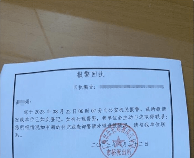 一张报警回执单，回执显示受理单位为广州市公安局番禺分局市桥派出所。这位自称是董某娟的网友写道，事情引