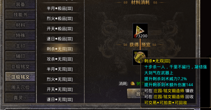 《原始传奇》铭文攻略