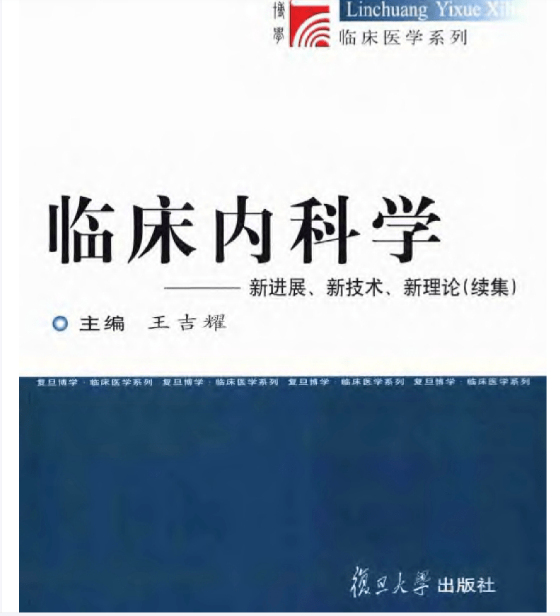 内科医生福利 | 超等实用内科学30本电子书大放送！快来一起学习吧~（大内科）内科学相关书籍，