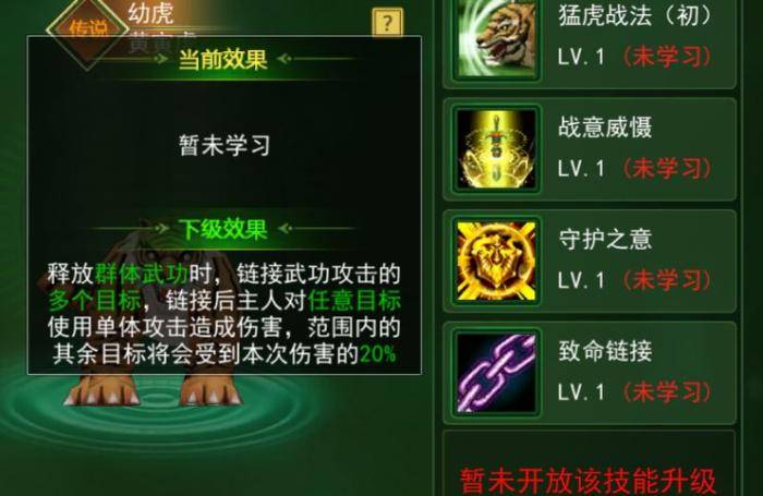 热血江湖手游:宠物黄寅虎 热血江湖手游:宠物黄寅虎