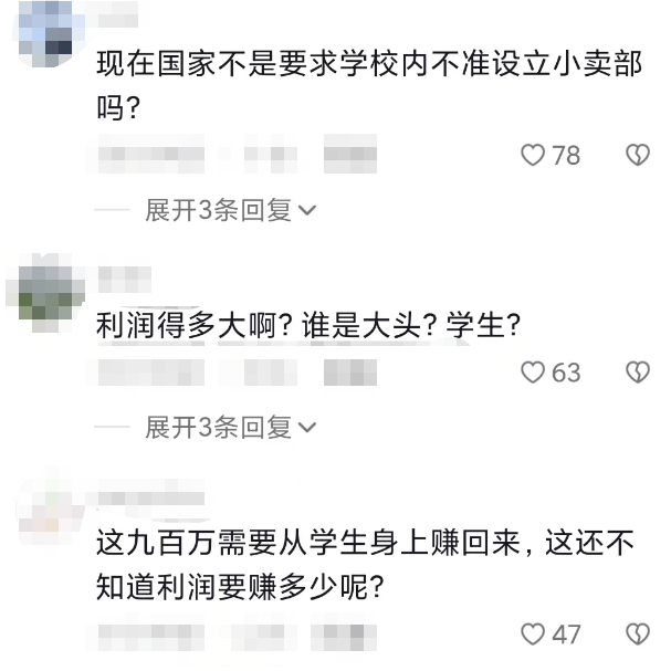 米乐M6 体育 米乐M6在线5年租金超900万！广东某中学现“天价小卖部”当事方回应引热议(图6)