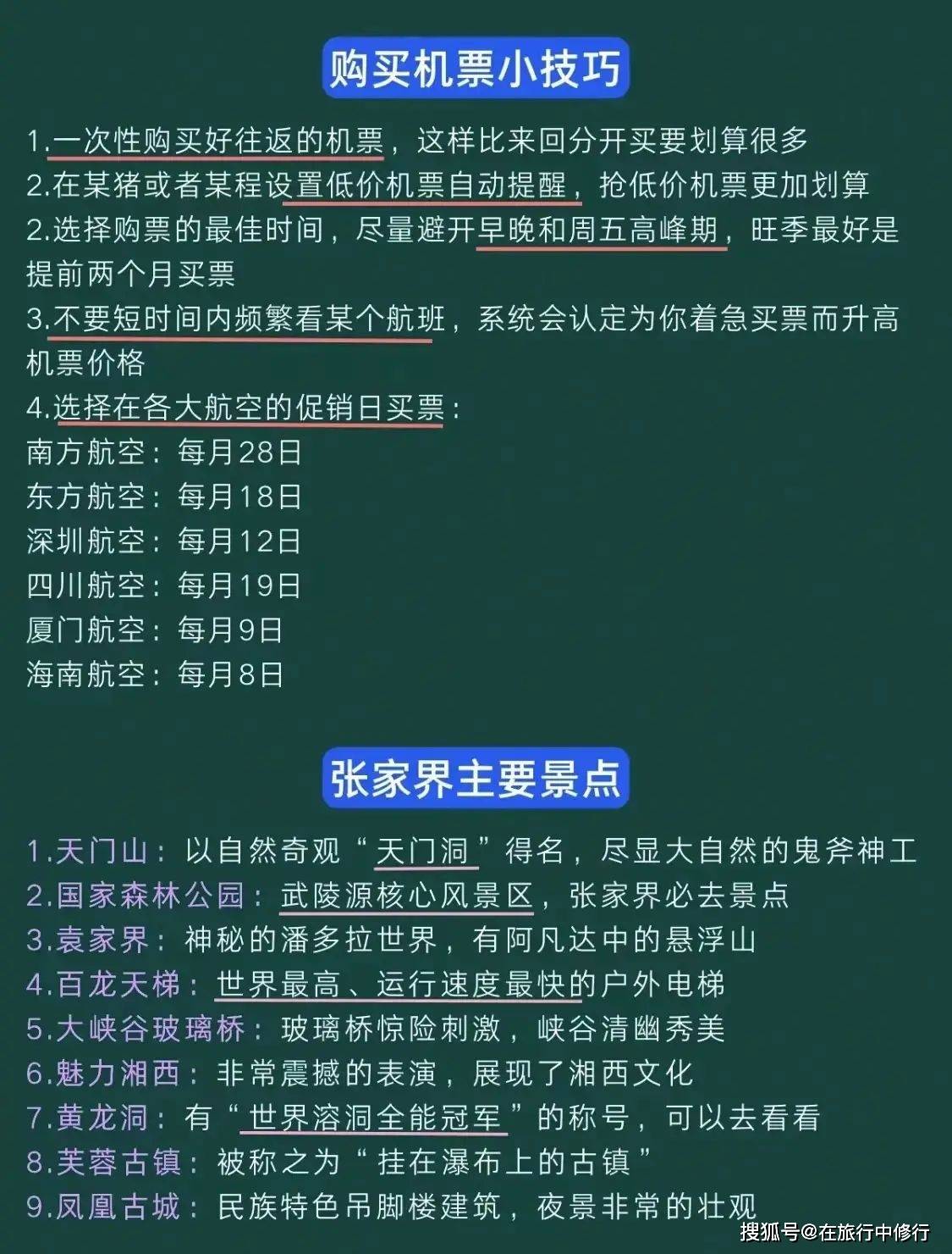 带你玩转张家界4天3晚深度游旅游攻略