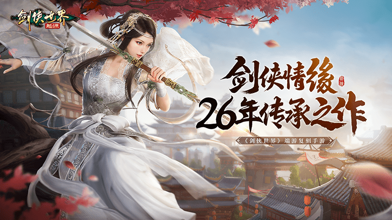 经典端游回忆录：西山居的剑侠情缘游戏有多好玩？
