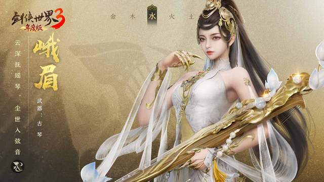 琴音动江湖《剑侠世界3》新门派峨眉超炫技能曝光 琴音动江湖《剑侠世界3》新门派峨眉超炫技能曝光