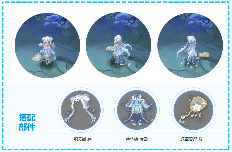 梦幻西游：清雅最消暑，梦幻蓝色系锦衣搭配推荐