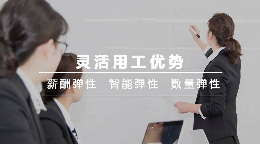 立人人才集团——时代趋势的灵活用工，成为人力资源服务业的“新风口”