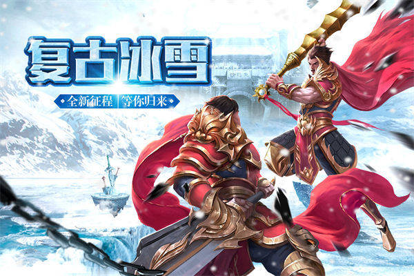 冰雪传奇手游：盟重英雄之冰雪单职业，冰雪传奇单职业讲解！