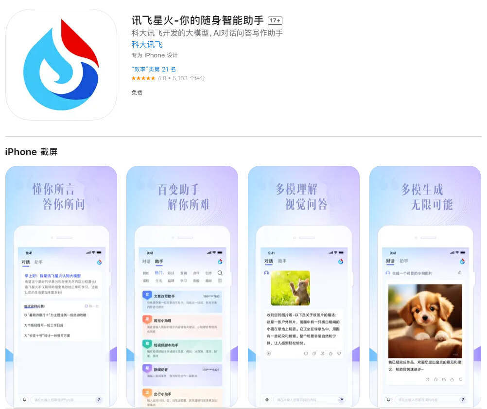 68cbaac281aa49afaea4353215b8d564.jpeg 《讯飞星火大模型:全民开放,人工智能进入新时代》