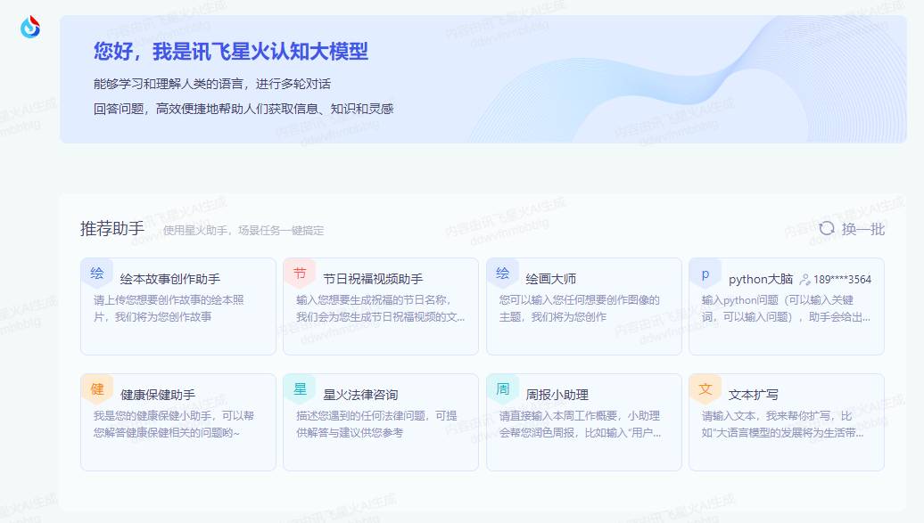 e53b729dde184cbc944bbd27a4dc5957.png 《讯飞星火大模型:全民开放,人工智能进入新时代》