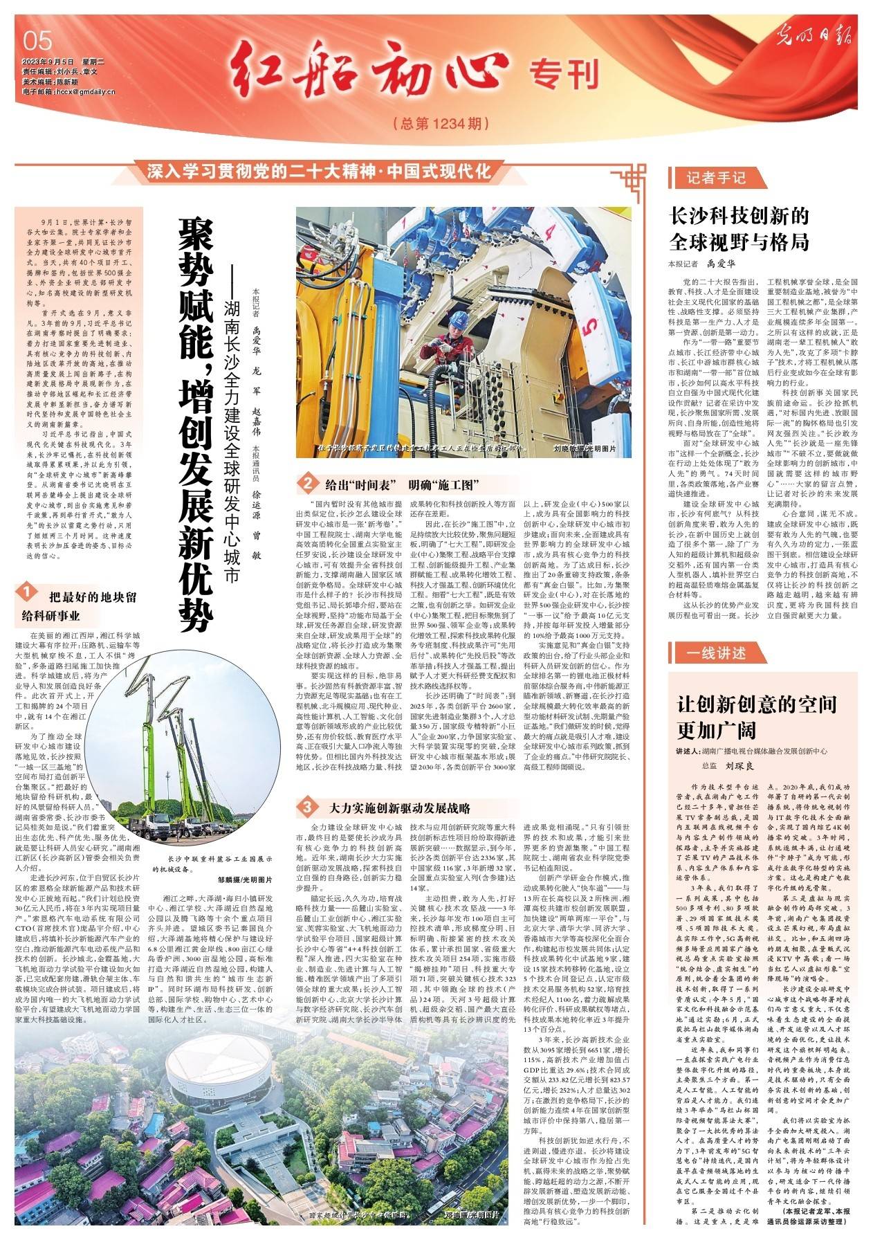长沙科技创新的全球视野与格局