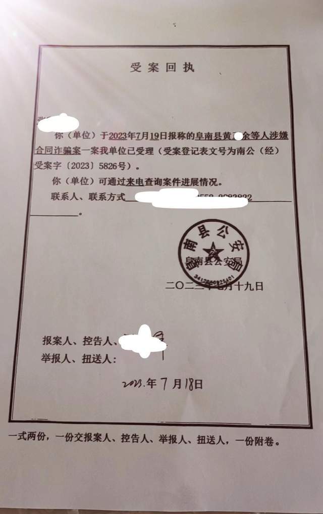 在已经两个月了，阜南县警方一直没告知案情进展，诈骗人至今逍遥法外。受案回执，求助者提供黄某余和姚某亮一直谎称他们和这家车企的多个领导