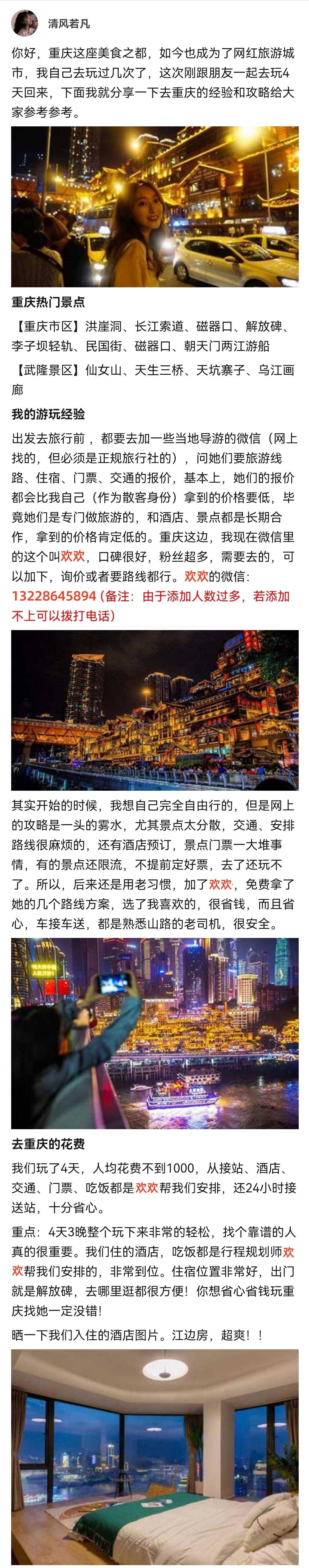 去重庆旅游要多少钱，重庆旅游5天大概要多少钱