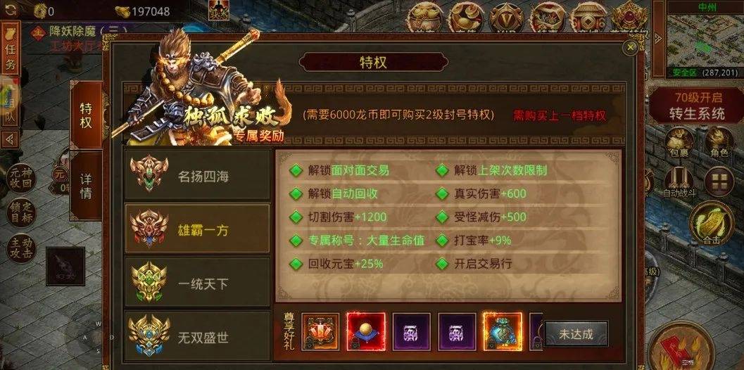 传奇世界：传世无双手游经典复刻，带你重温经典！