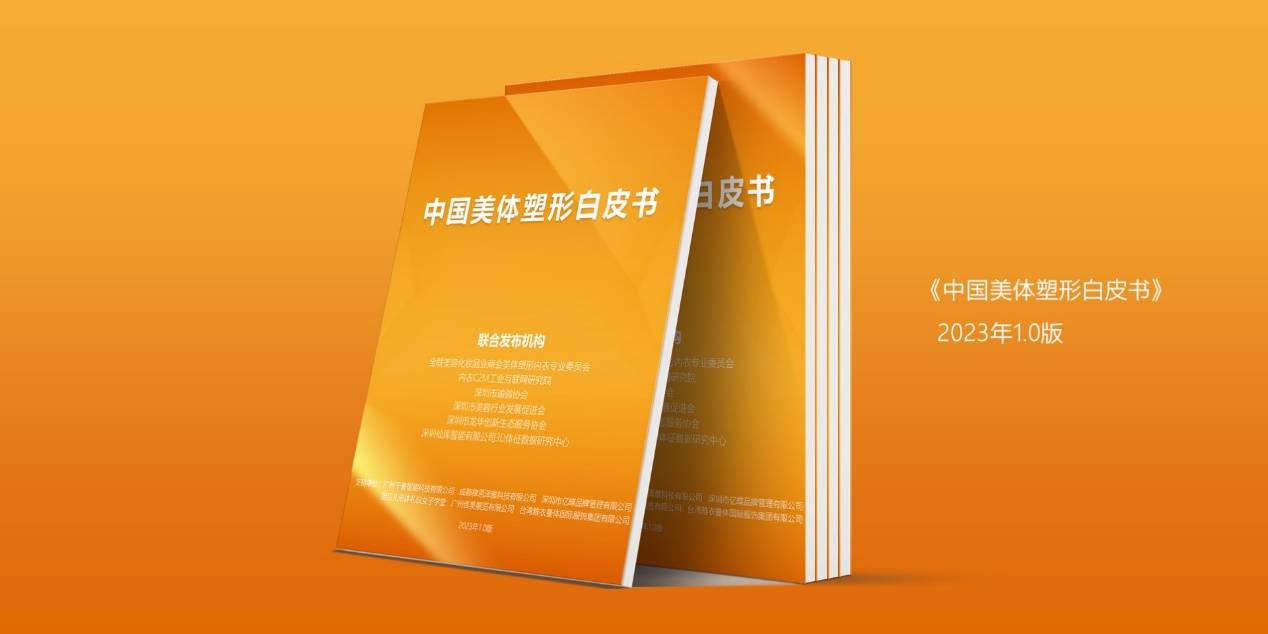 米乐M6官方《2023中邦美体塑形白皮书》披露：70%以上中邦女性存正在胸部亚强