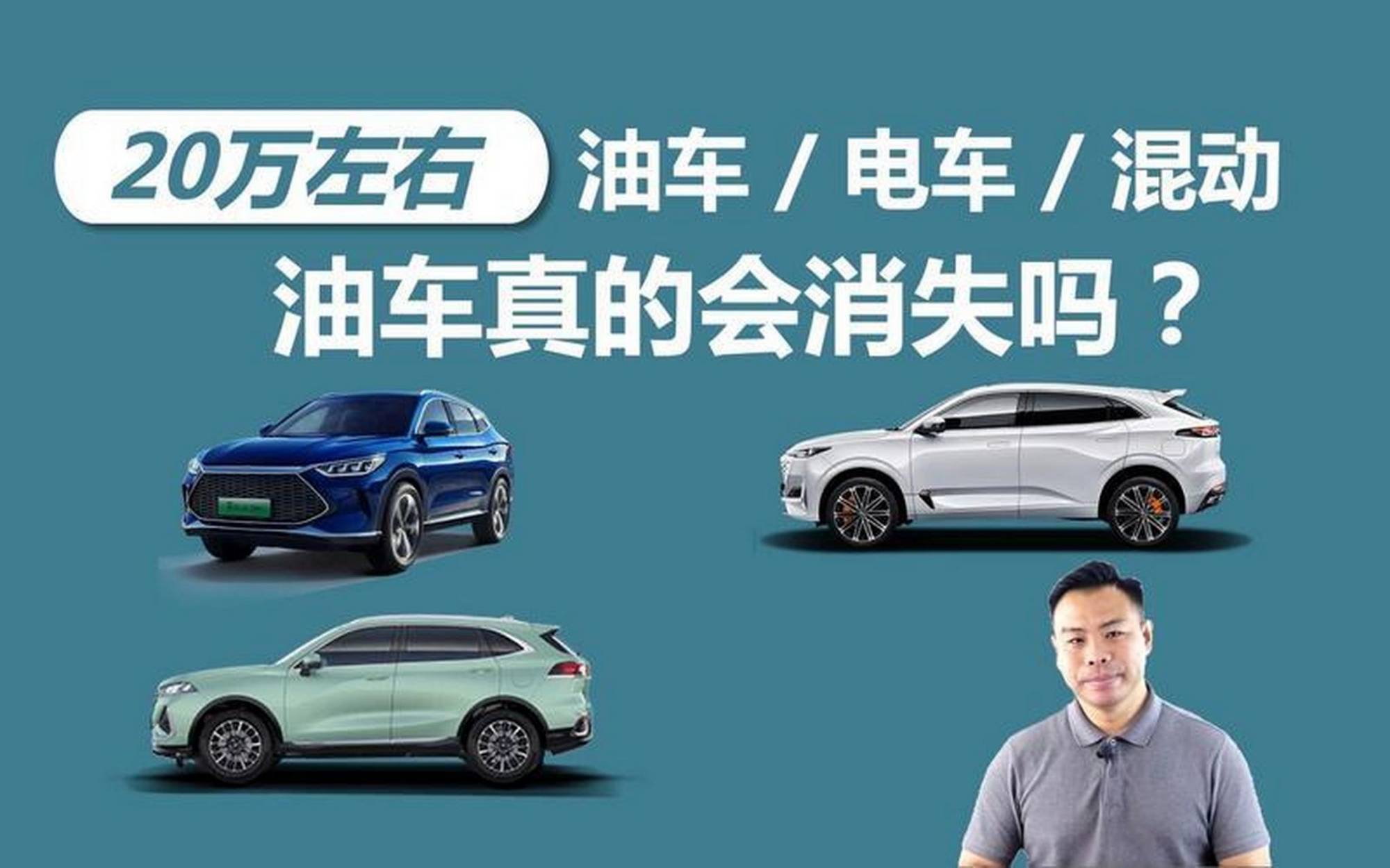 電動車、燃油車和混動車，到底那個好？買新車怎么選？