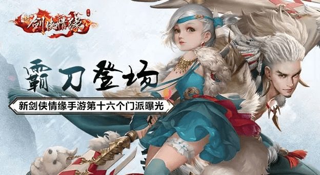 剑侠情缘手游攻略：萌新玩家入坑指南
