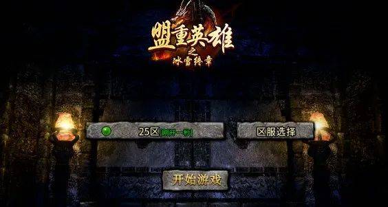 冰雪传奇：冰雪传奇手游推荐：单三职业双版本，年度最受欢迎冰雪传奇！