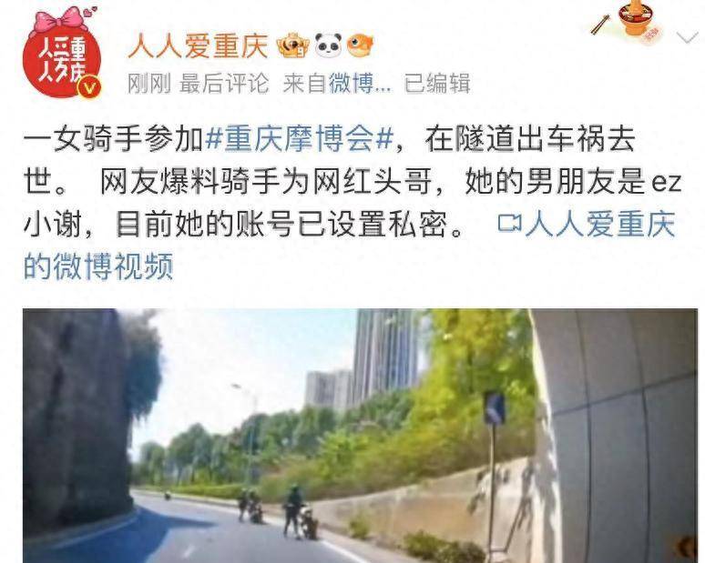 网红女摩托车手在重庆一隧道内身亡