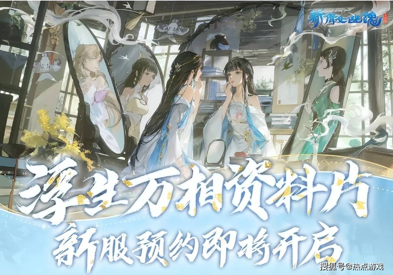 《新倩女幽魂》国风志怪捏脸上线，更适合中国宝宝的捏脸~