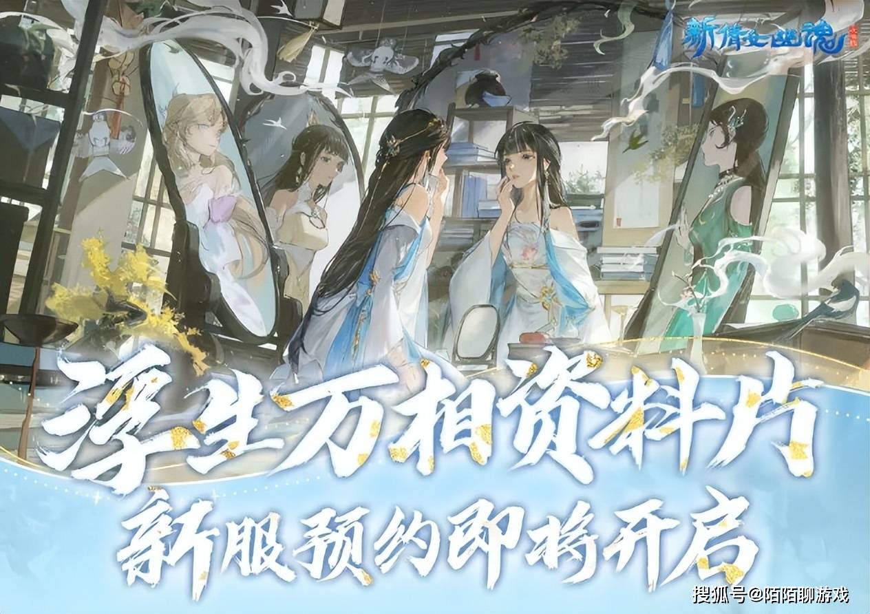 人人都是神颜？新倩女幽魂国风志怪易容上线！倩人千面，倩影千姿