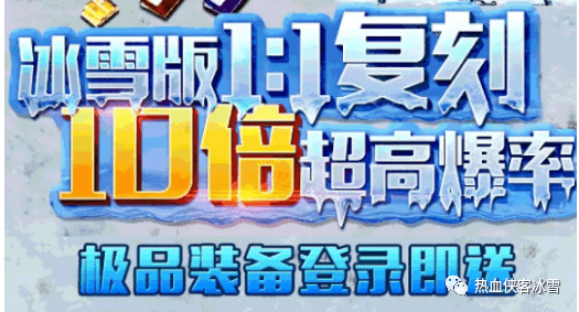 老冰雪传奇：冰雪传奇的游戏介绍你都知道吗？