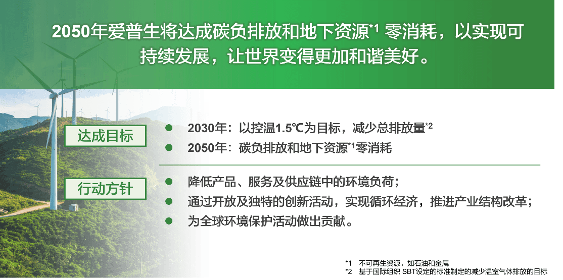 开云体育 开云平台坚持可持续发展 爱普生绿色科技着眼未来
