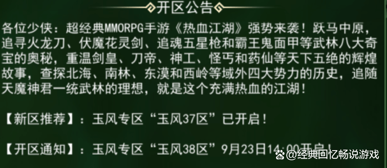 热血江湖手游更新内容 热血江湖手游更新内容