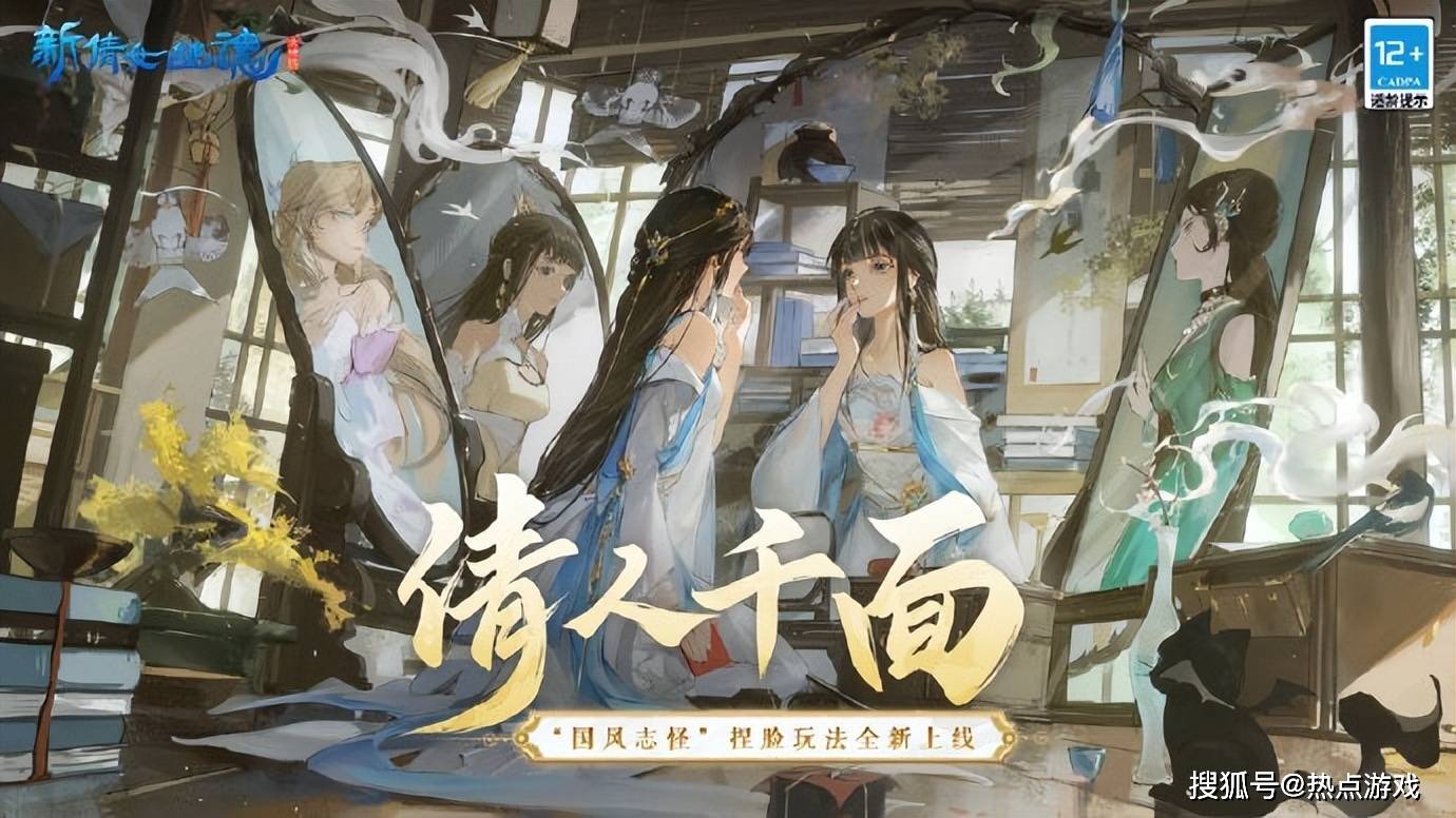 新倩女幽魂高自由度捏脸玩法正式开启，玩家“易容”成光头强？
