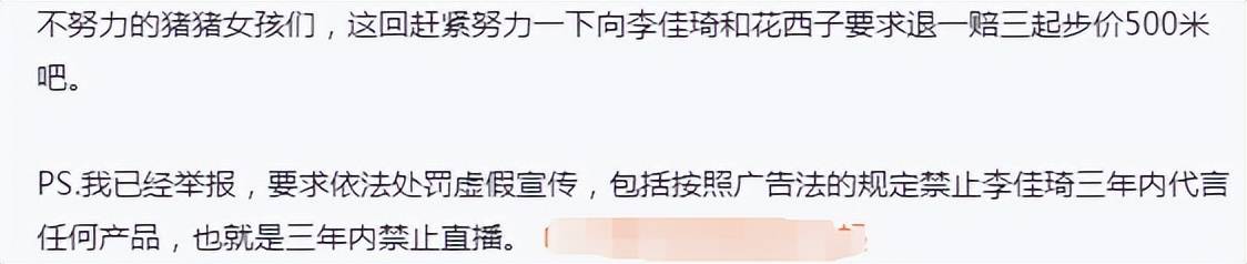 打假花西子眉笔:涉嫌虚假宣传 李佳琦三年内不得代言卖货?(图3)