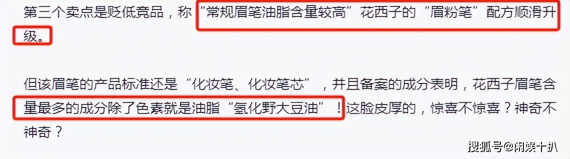 打假花西子眉笔:涉嫌虚假宣传 李佳琦三年内不得代言卖货?(图7)