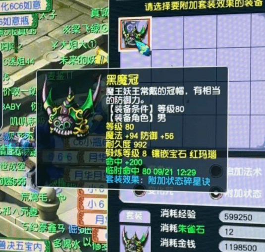 梦幻西游：一件80的环装腰带卖175万？