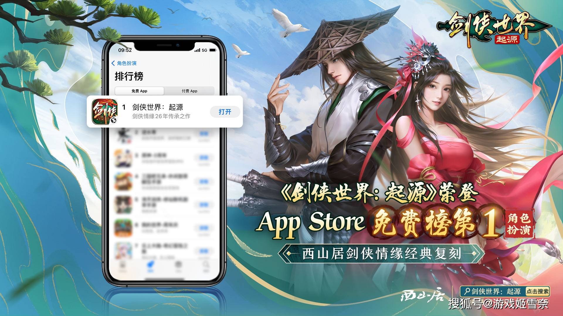 西山居搞大动作，《剑侠世界：起源》将剑侠情缘经典玩法尽数还原
