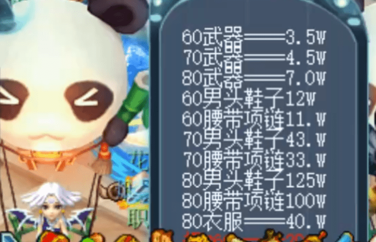 梦幻西游：一件80的环装腰带卖175万？