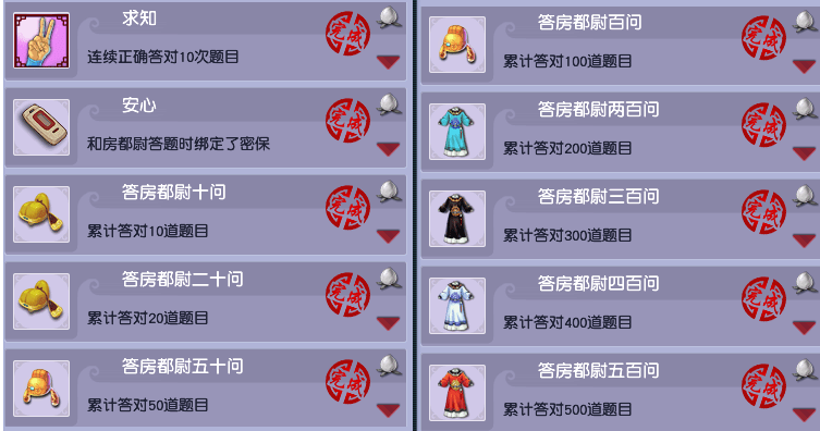 梦幻西游：简单成就速成篇-休闲玩法