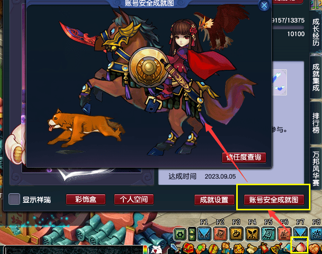 梦幻西游：简单成就速成篇-休闲玩法