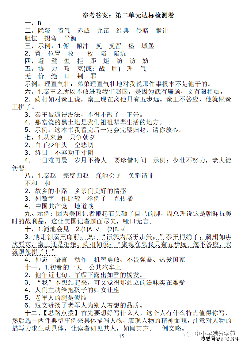 五年级语文上册：第二单元检测卷3套+答案，经典、全面，可下载！