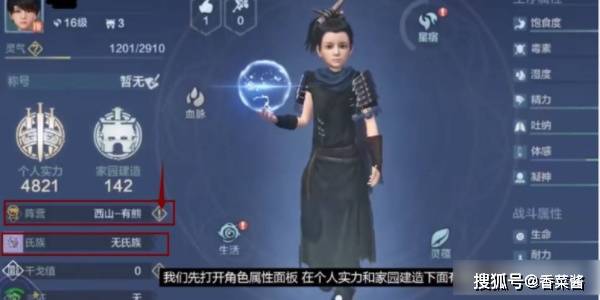 妄想山海阵营怎么换 更换阵营攻略[多图]