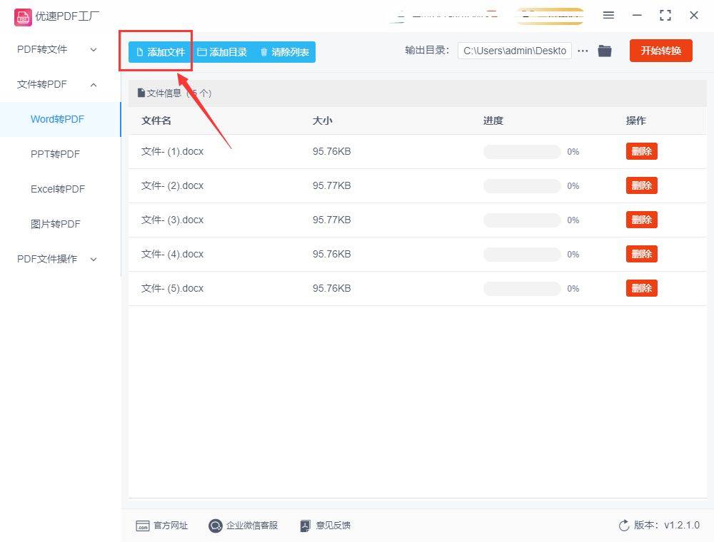 如何批量将word转换pdf文件？下面3个教程能帮助你-第4张图片-冲锋网