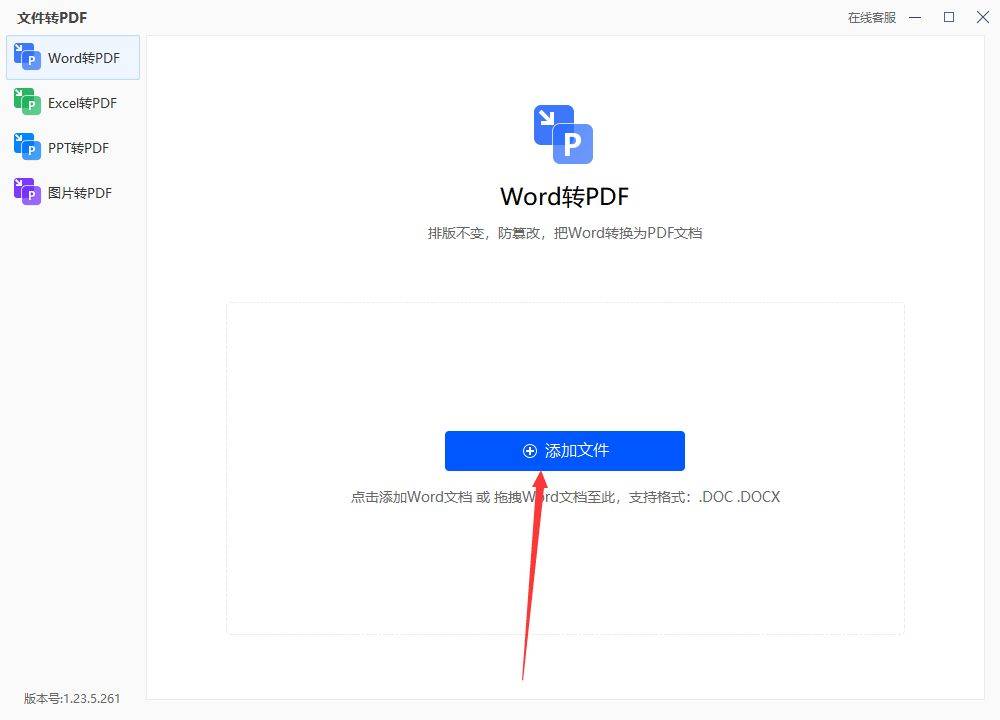 如何批量将word转换pdf文件？下面3个教程能帮助你-第11张图片-冲锋网