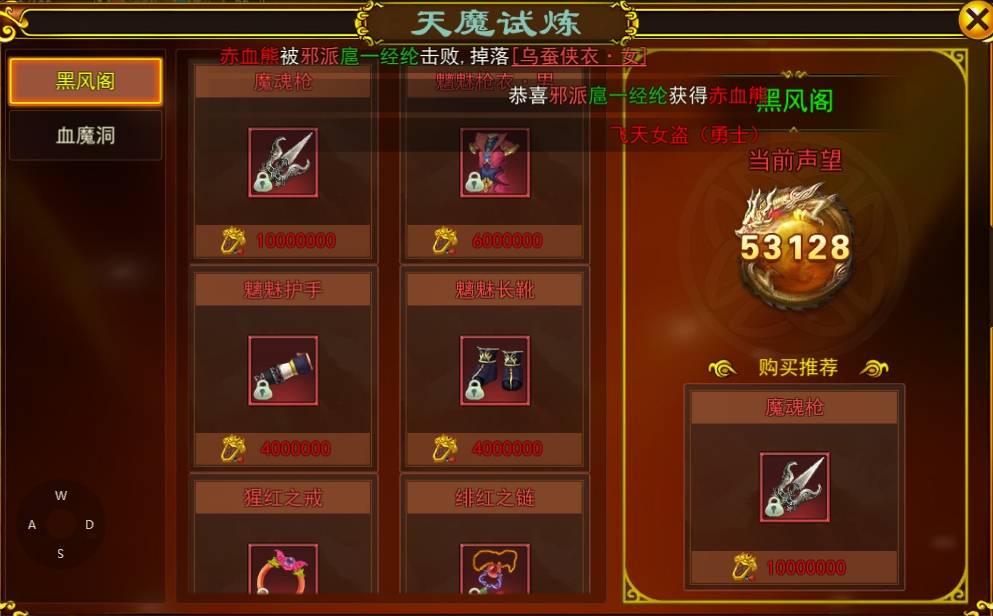 热血江湖手游天魔试炼攻略