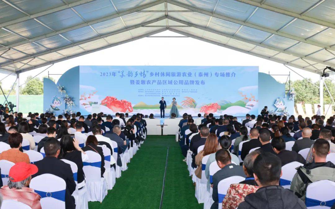 铁丁老师受邀出席“苏韵乡情”乡村休闲旅游农专场推介暨姜堰农业Kaiyun 开云品