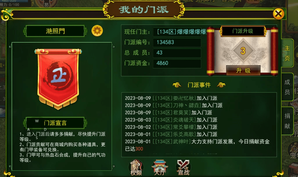 热血江湖手游门派战攻略