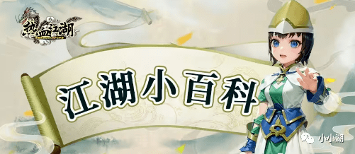 热血江湖手游：装备该如何提升