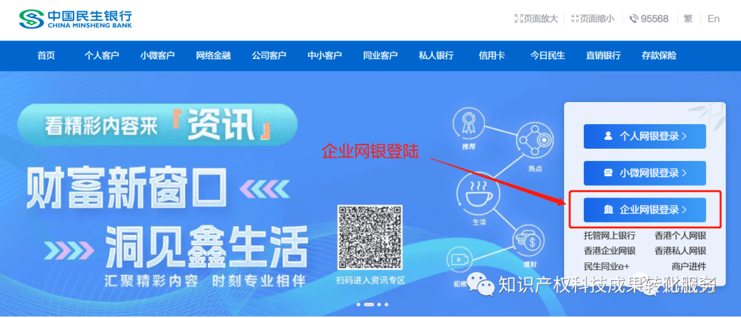 民生银行对公——下载银行流水对账单和电子回单指引