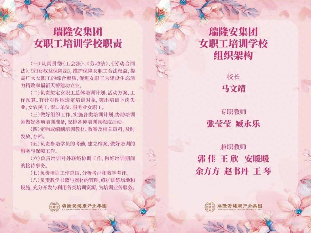 瑞隆安积极响应天桥区总工会提出的女职工培训学校规范化建设的号召,积