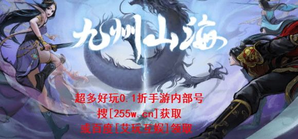 九州山海手游礼包兑换码大全