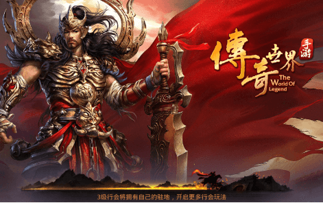 传奇最新攻略带你通关传奇世界