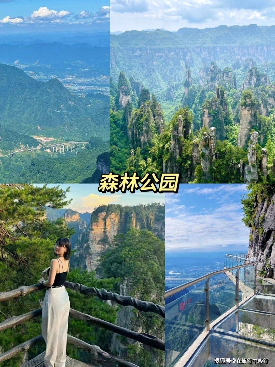 十月适合去的旅游城市，张家界凤凰五日游攻略