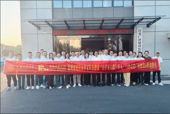 常州市民营企业家队伍建设“百千万工程” 千人二(11)班走进金坛 同学 文化 旅游