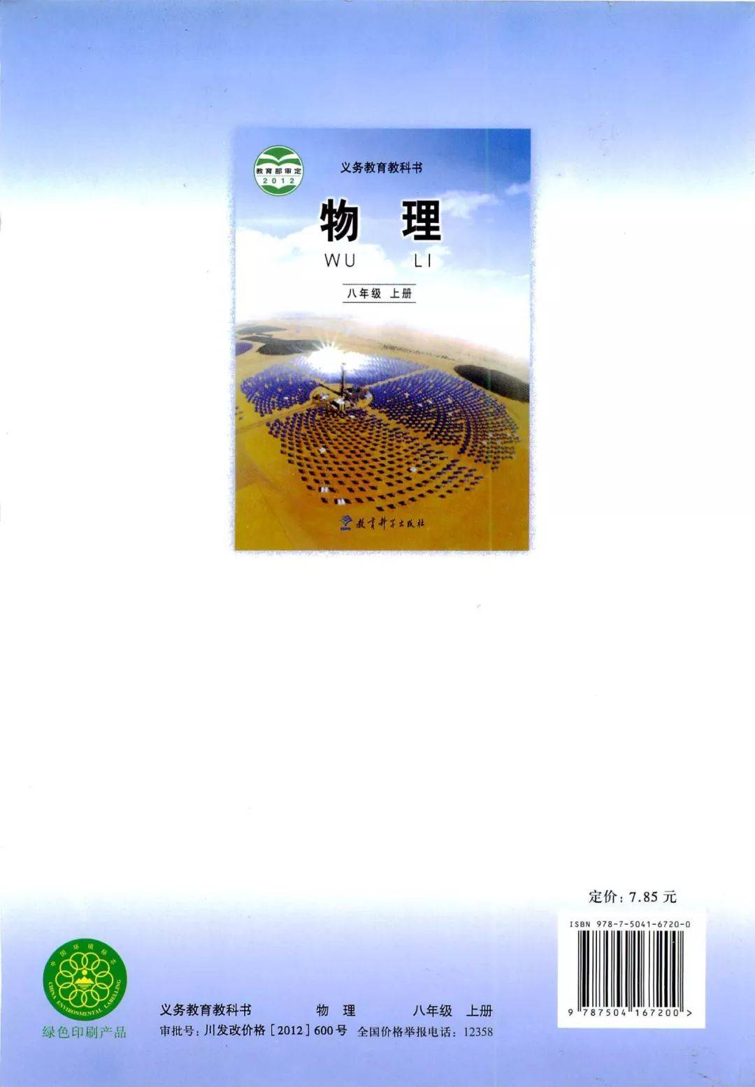 教科版八年级上册物理PDF高清电子课本免费分享！初二物理上下册电子教材 ！